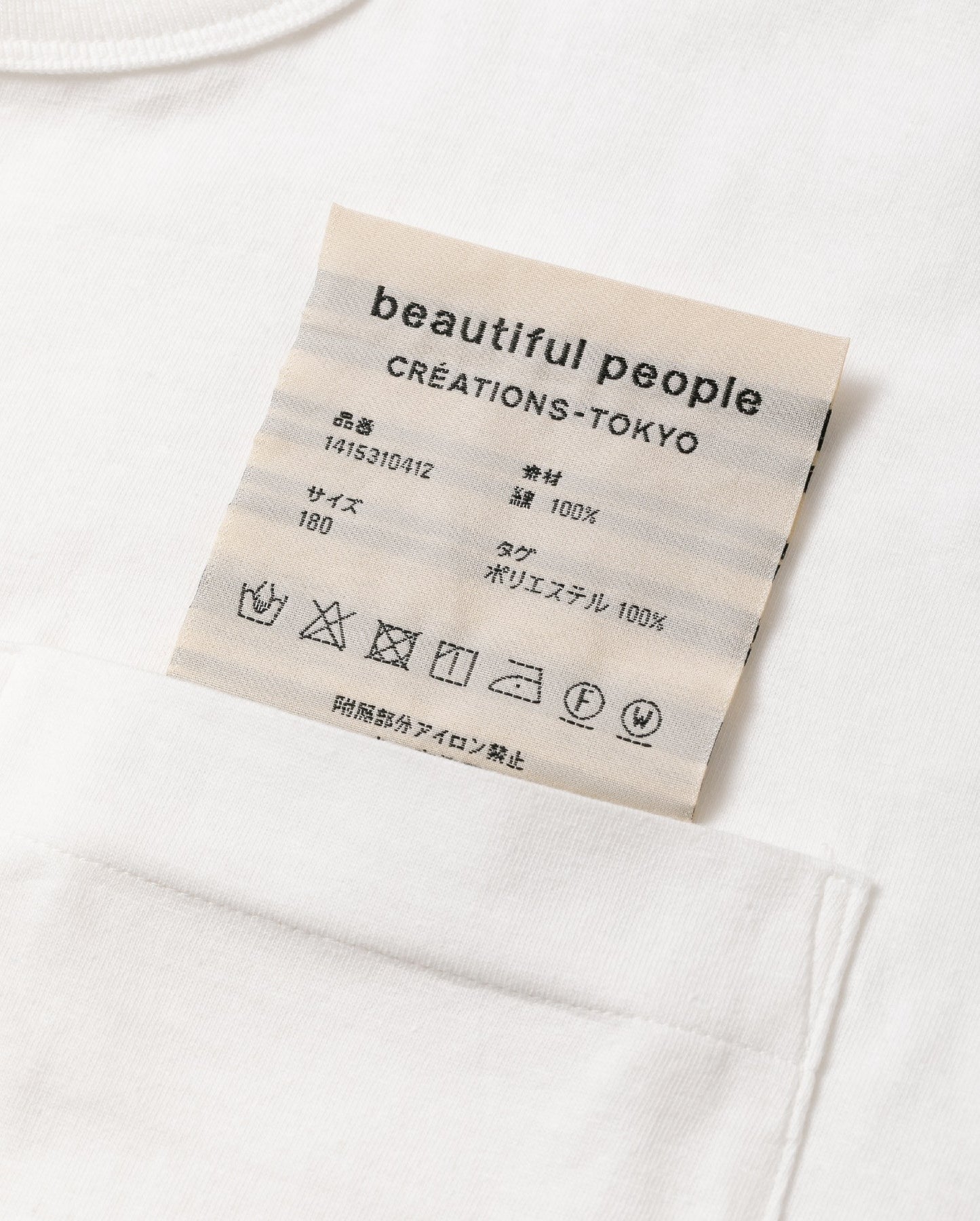 beautiful people （ビューティフルピープル）/ raffy premium jersey big QOLtag T-shirt プレミアム ジャージ ビッグ タグ Tシャツ /  ホワイト